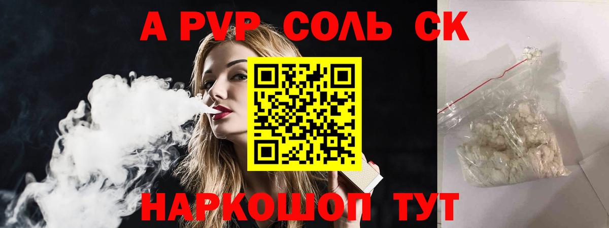 Томск  A PVP Crystall  Альфа ПВП СК  Вход с VPN 