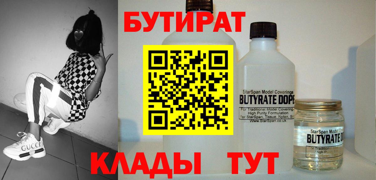 Бутират 99% Томск