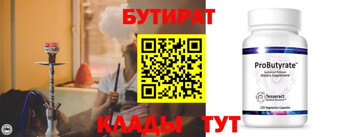 БУТИРАТ BDO  Вход с VPN  Томск 