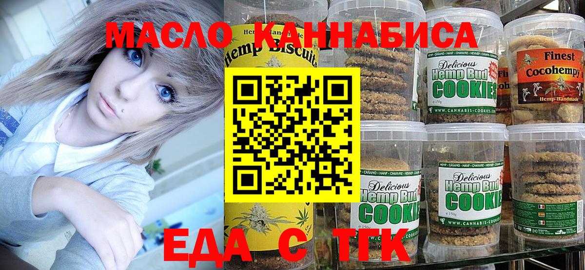 Томск  Еда ТГК марихуана  Вход с VPN 